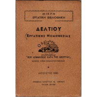 ΔΕΛΤΙΟΥ ΕΡΓΑΤΙΚΗΣ ΝΟΜΟΘΕΣΙΑΣ ΤΟΜΟΣ Α' ''ΠΕΡΙ ΑΣΦΑΛΙΣΕΩΣ ΚΑΤΑ ΤΗΣ ΑΝΕΡΓΙΑΣ'' ΝΟΜΟΣ 118]45 ΚΩΔΙΚΟΠΟΙΗΜΕΝΟΣ